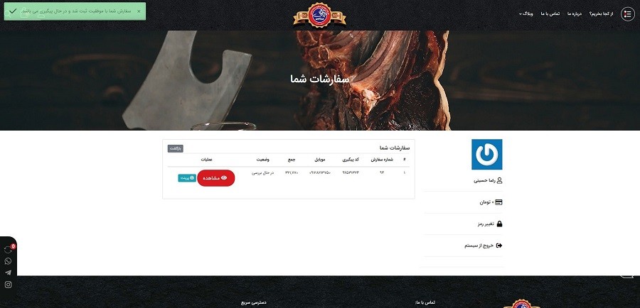 ثبت نهایی سفارش